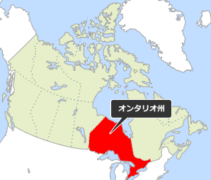 オンタリオ州